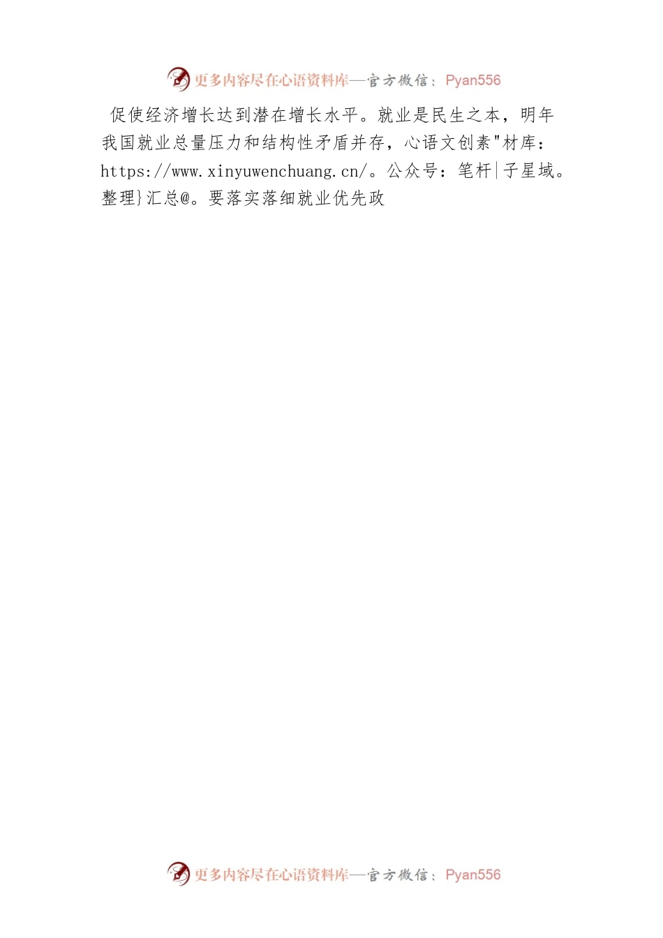 人民日报评论员：坚持稳字当头、稳中求进（20221219）.docx_第2页