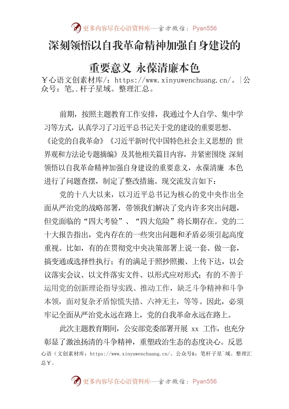 主题教育心得体会2：深刻领悟以自我革命精神加强自身建设的重要意义 永葆清廉本色.docx_第1页