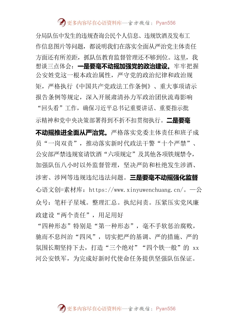 主题教育心得体会2：深刻领悟以自我革命精神加强自身建设的重要意义 永葆清廉本色.docx_第2页