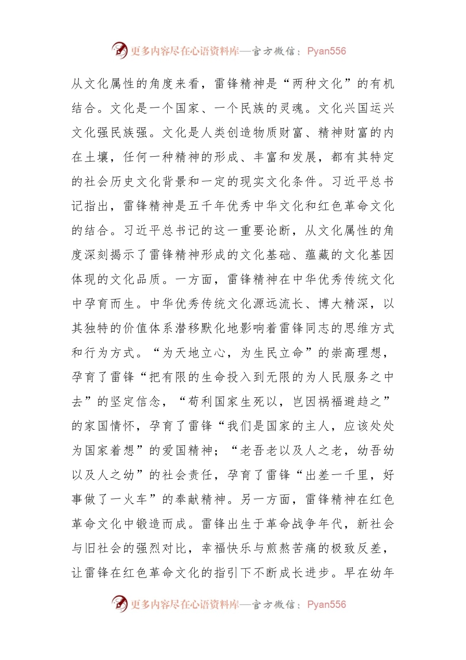 专题党课：雷锋精神是永恒的.docx_第2页