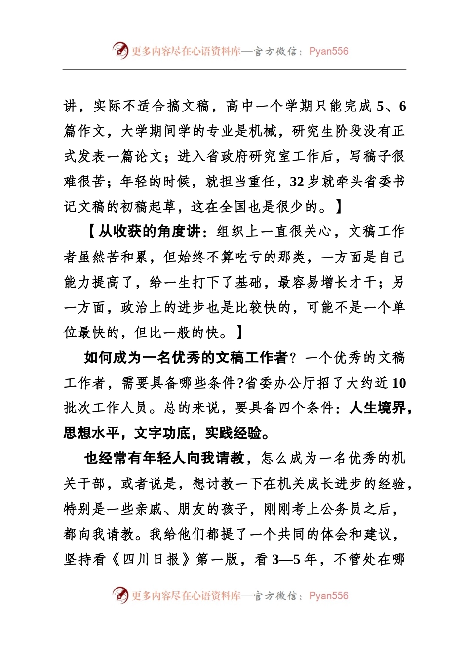 【每日范文-领导讲话】在全省机关公文写作大讲堂上的授课提纲.docx_第2页