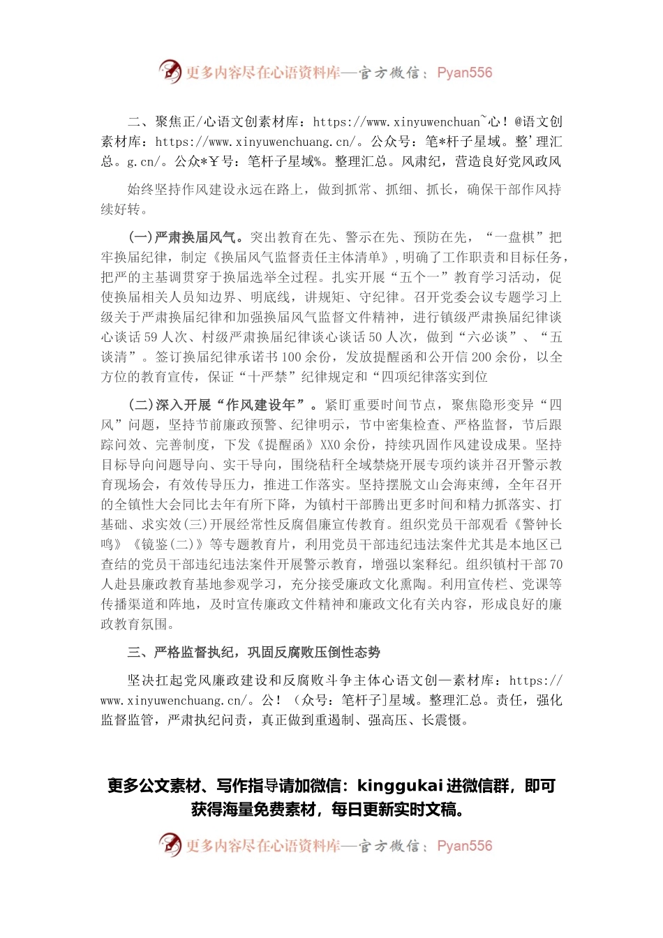 乡镇党委领导班子述责述廉报告.docx_第2页