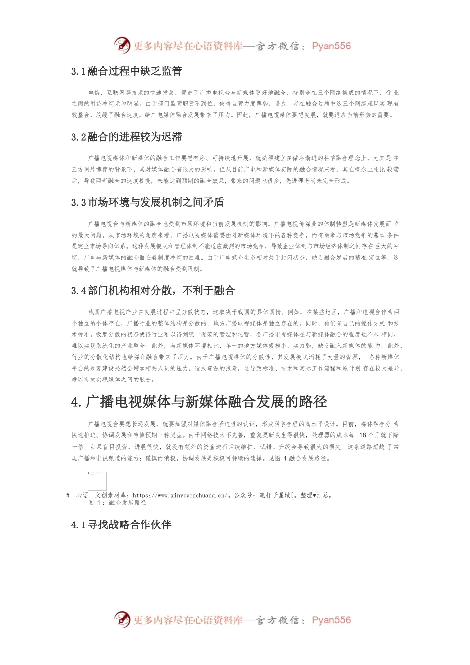【讲义文稿】州市广播电视台媒体推进与新媒体融合发展的路径探讨.docx_第2页