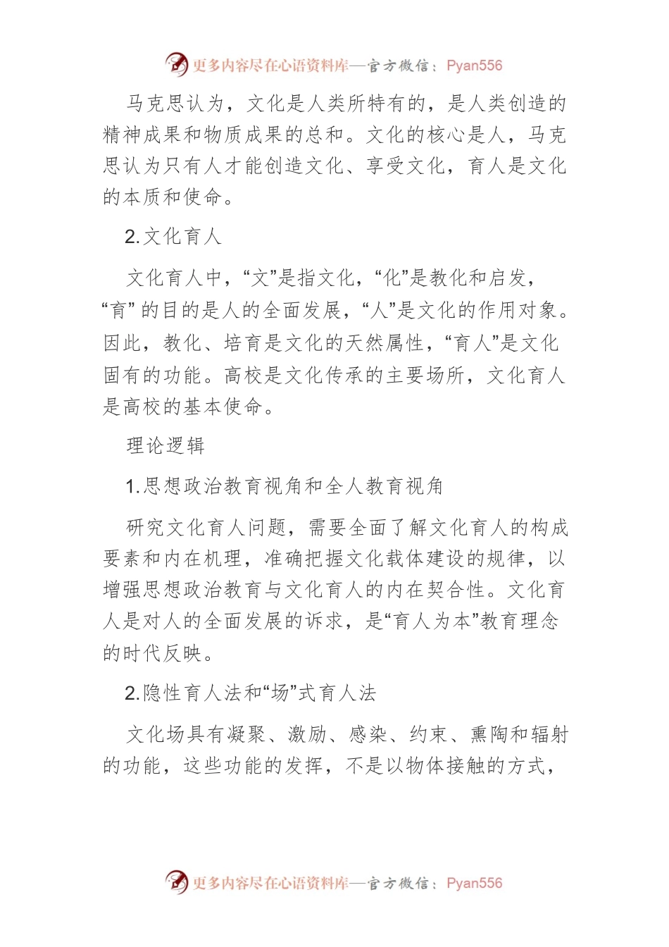 书院制模式下高校文化育人创新研究.docx_第2页