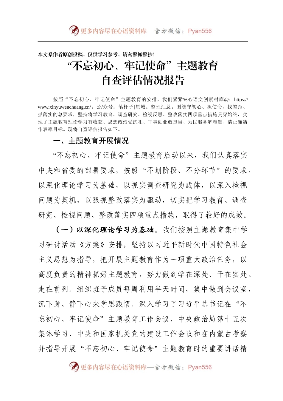 主题教育自查评估情况报告2篇.docx_第1页