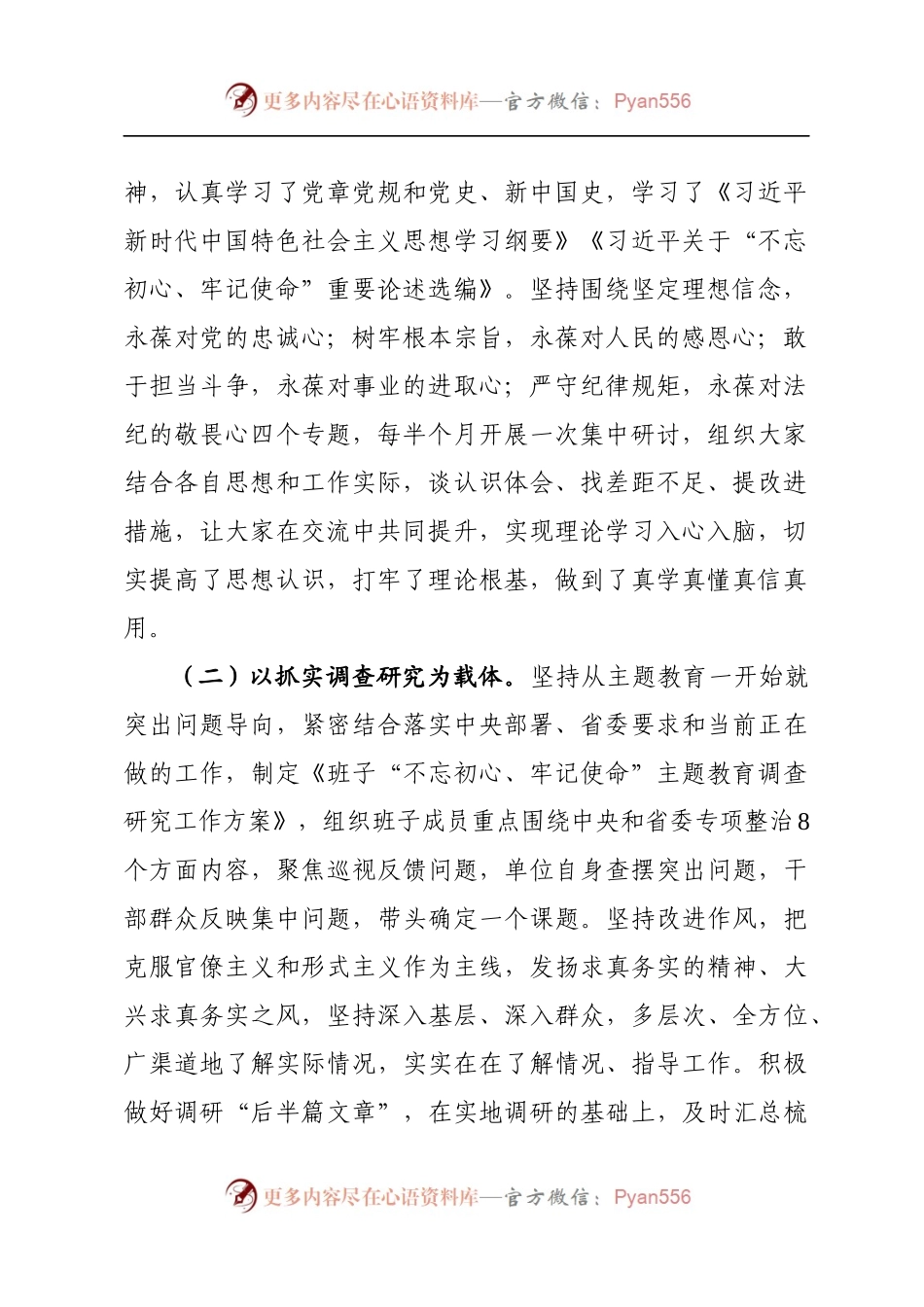 主题教育自查评估情况报告2篇.docx_第2页