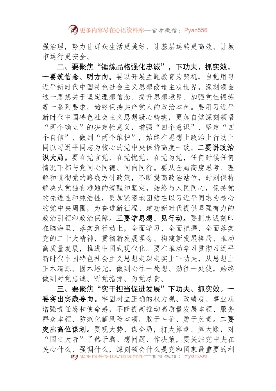 主题教育研讨发言：坚持“五个聚焦”+确保主题教育有力有序、走深走实.docx_第2页