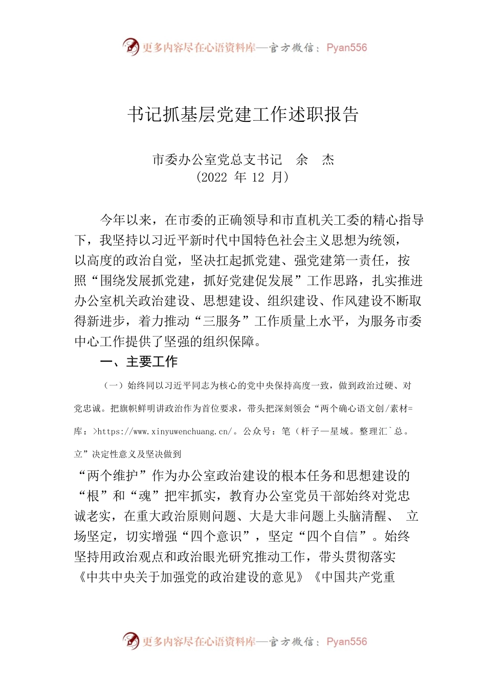 书记抓基层党建工作述职报告2022（精简版）.docx_第1页