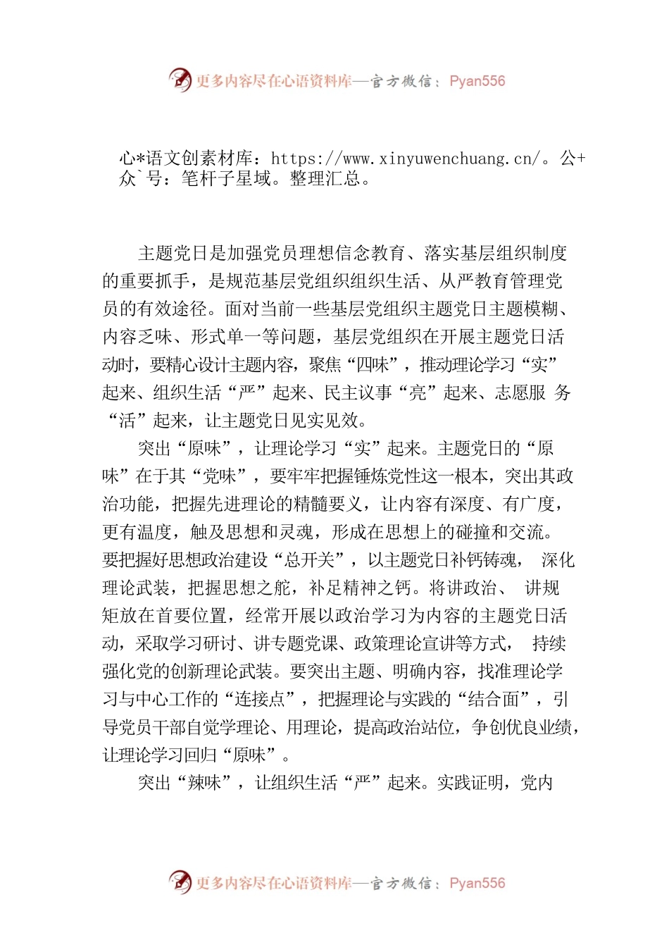 主题党日要突出“实”“严”“亮”“活”.docx_第1页