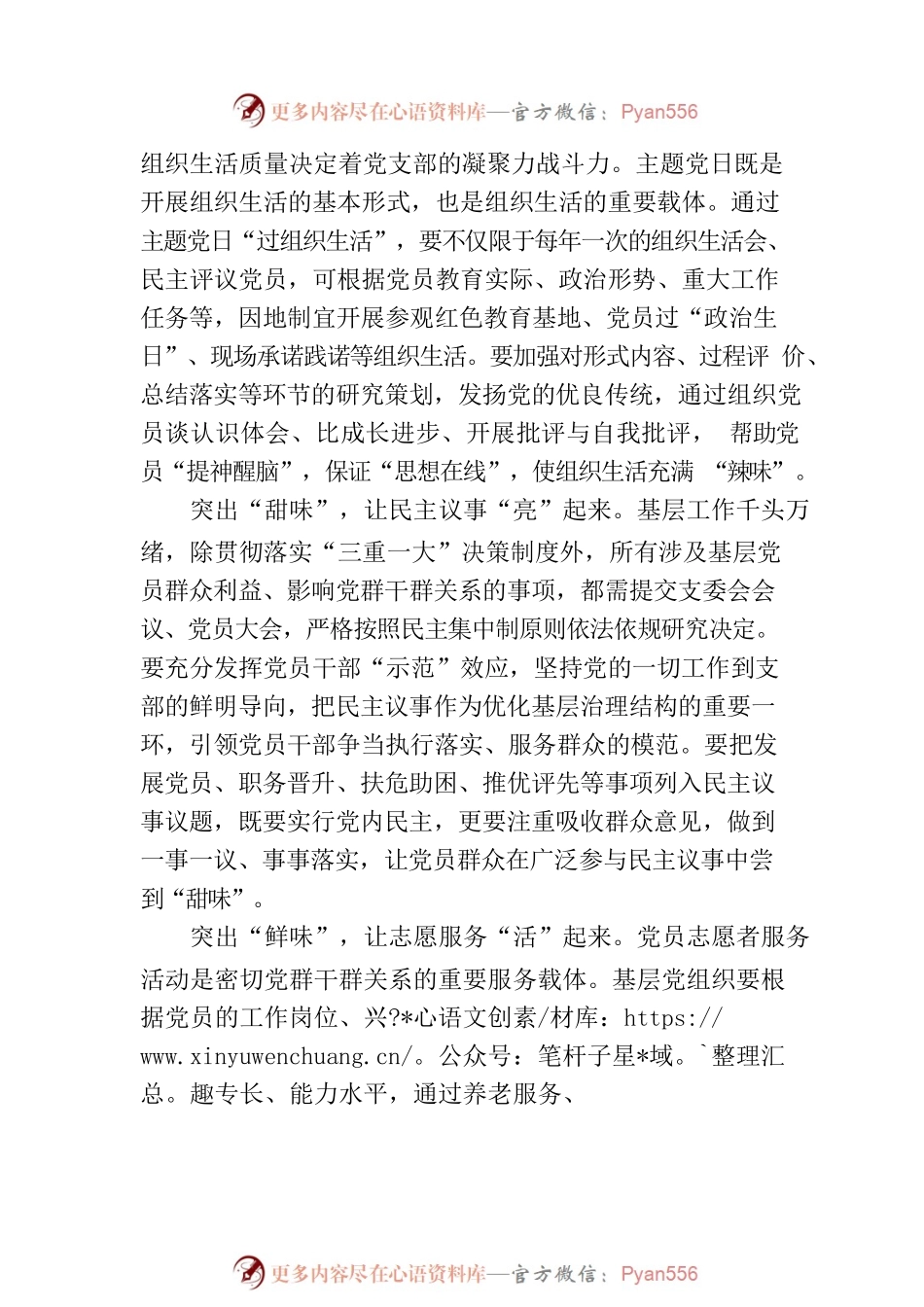 主题党日要突出“实”“严”“亮”“活”.docx_第2页