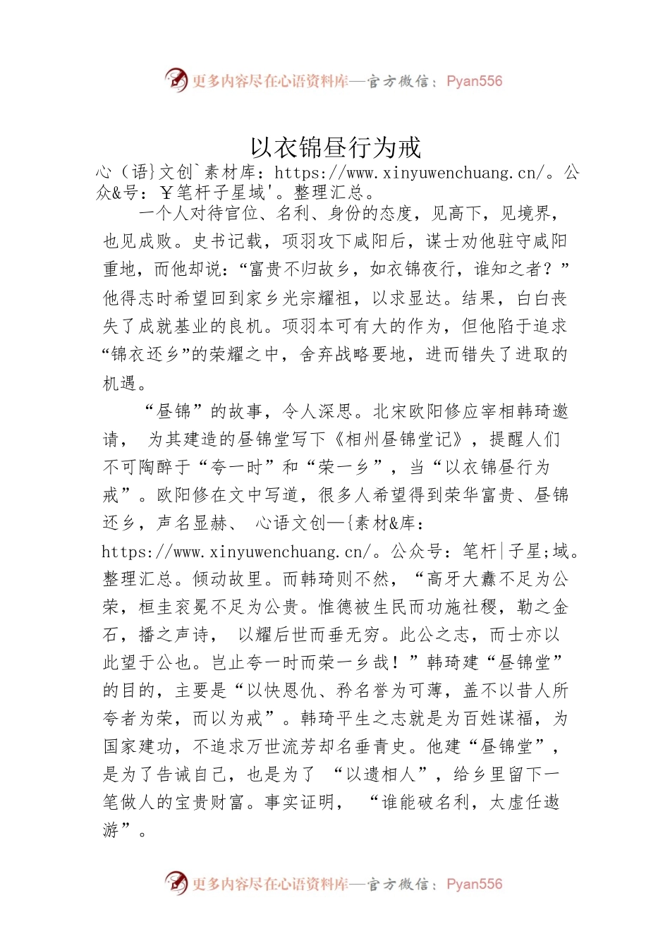 以衣锦昼行为戒.docx_第1页