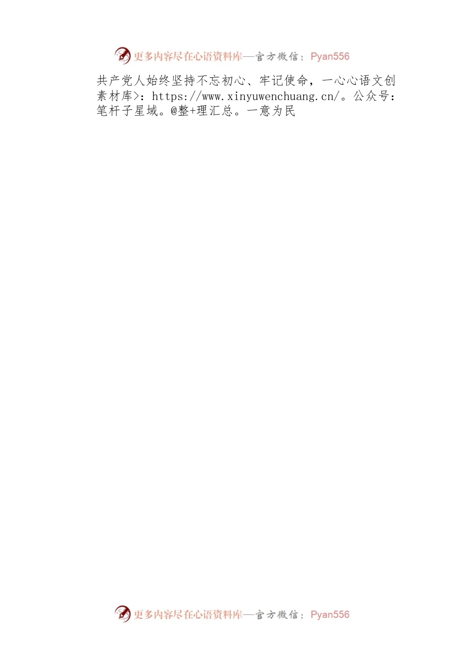 以衣锦昼行为戒.docx_第2页