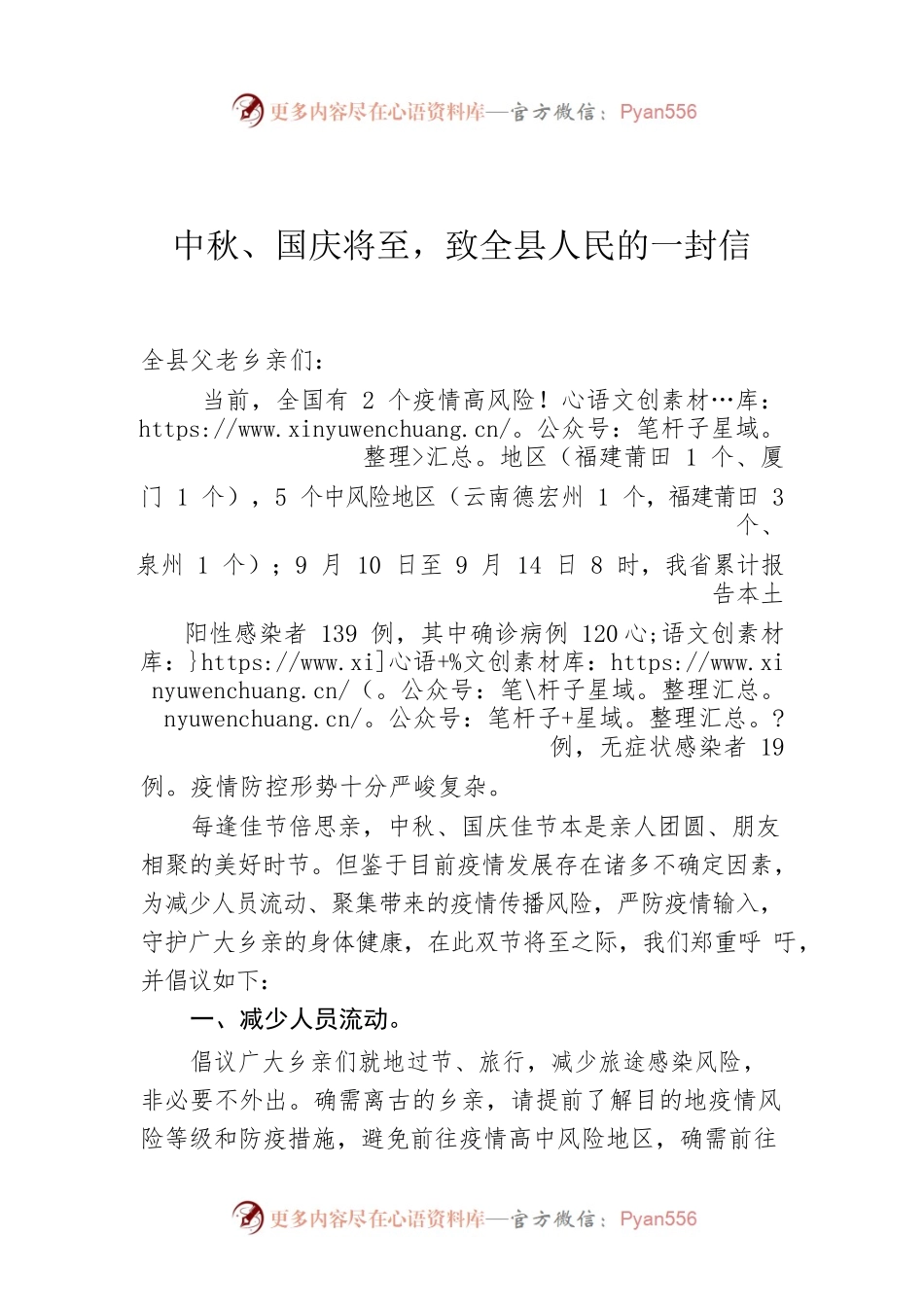 中秋、国庆将至，致全县人民的一封信.docx_第1页