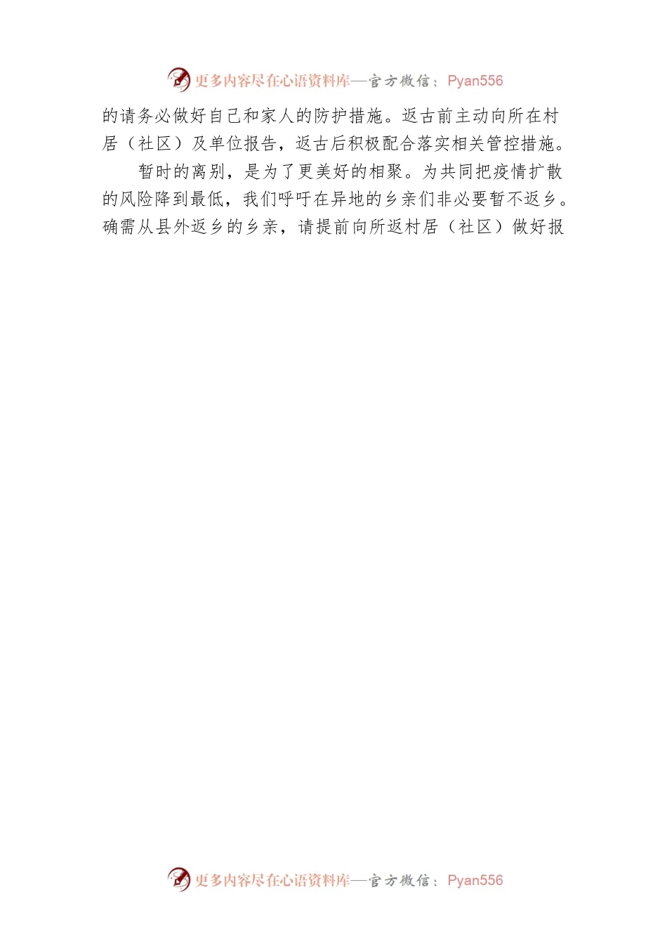 中秋、国庆将至，致全县人民的一封信.docx_第2页