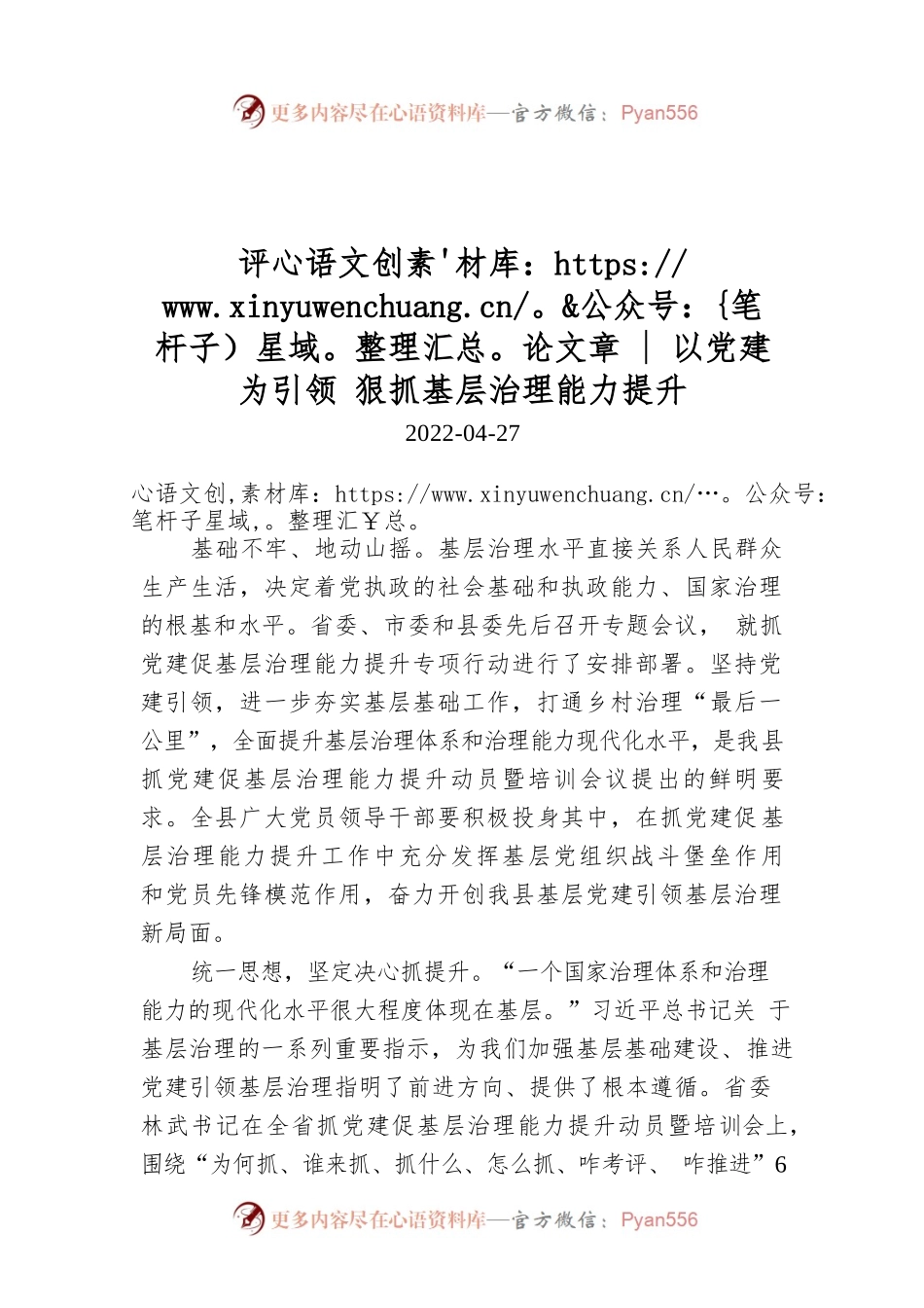以党建为引领 狠抓基层治理能力提升.docx_第1页