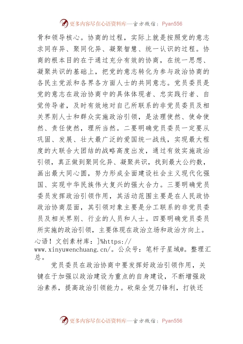 【政协工作体会文章】积极发挥党员委员的政治引领作用.docx_第2页