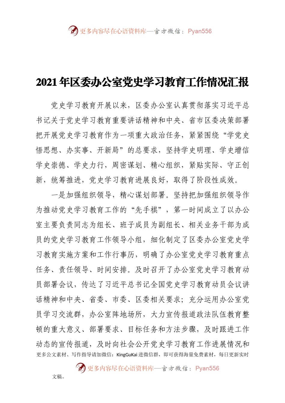 习教育工作情况汇报.docx_第1页