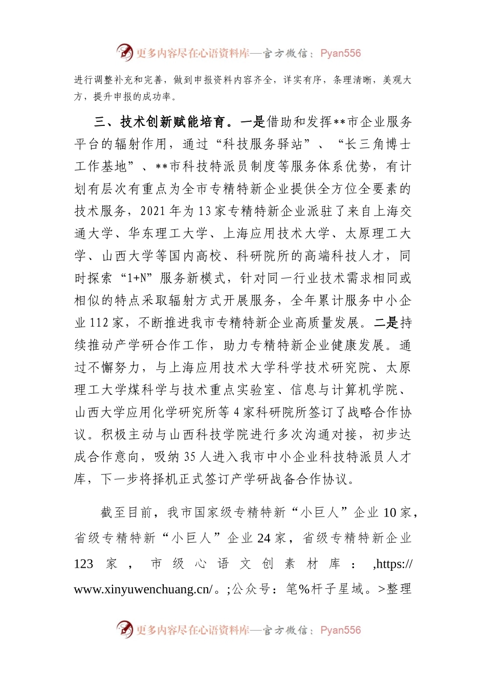 中小企业培育发展工作汇报.docx_第2页