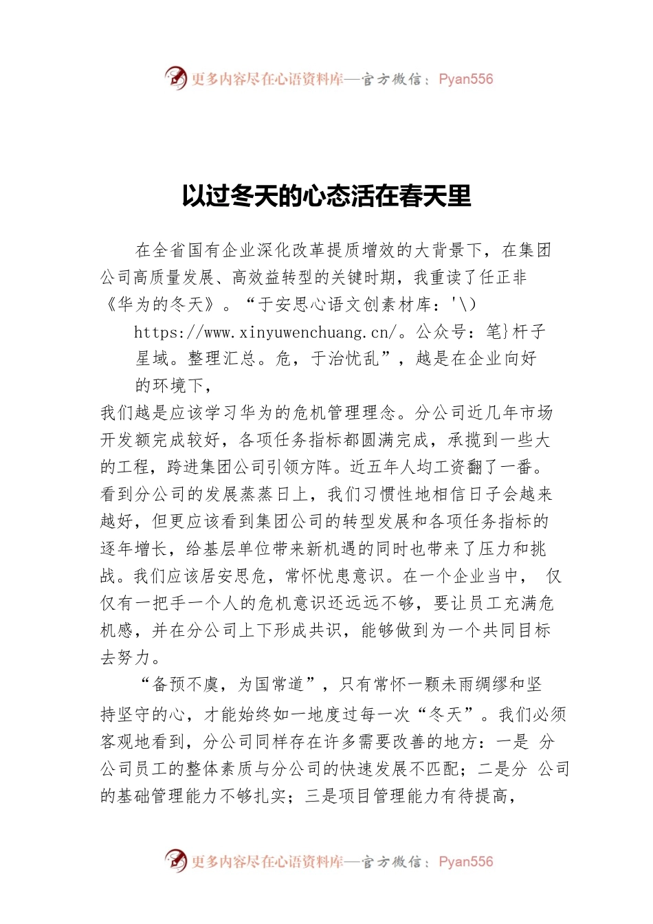 以过冬天的心态活在春天里.docx_第1页