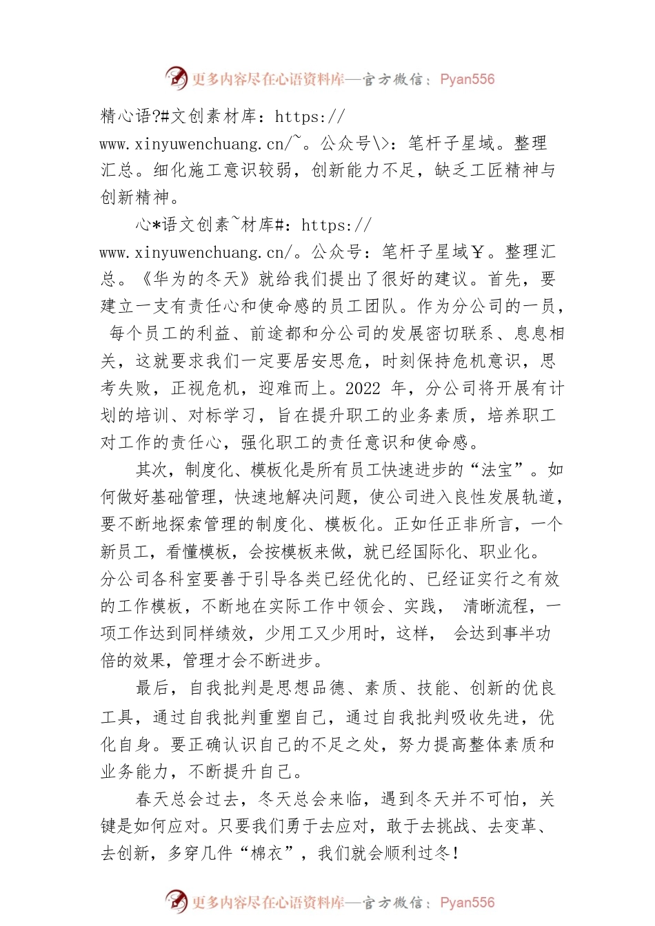 以过冬天的心态活在春天里.docx_第2页