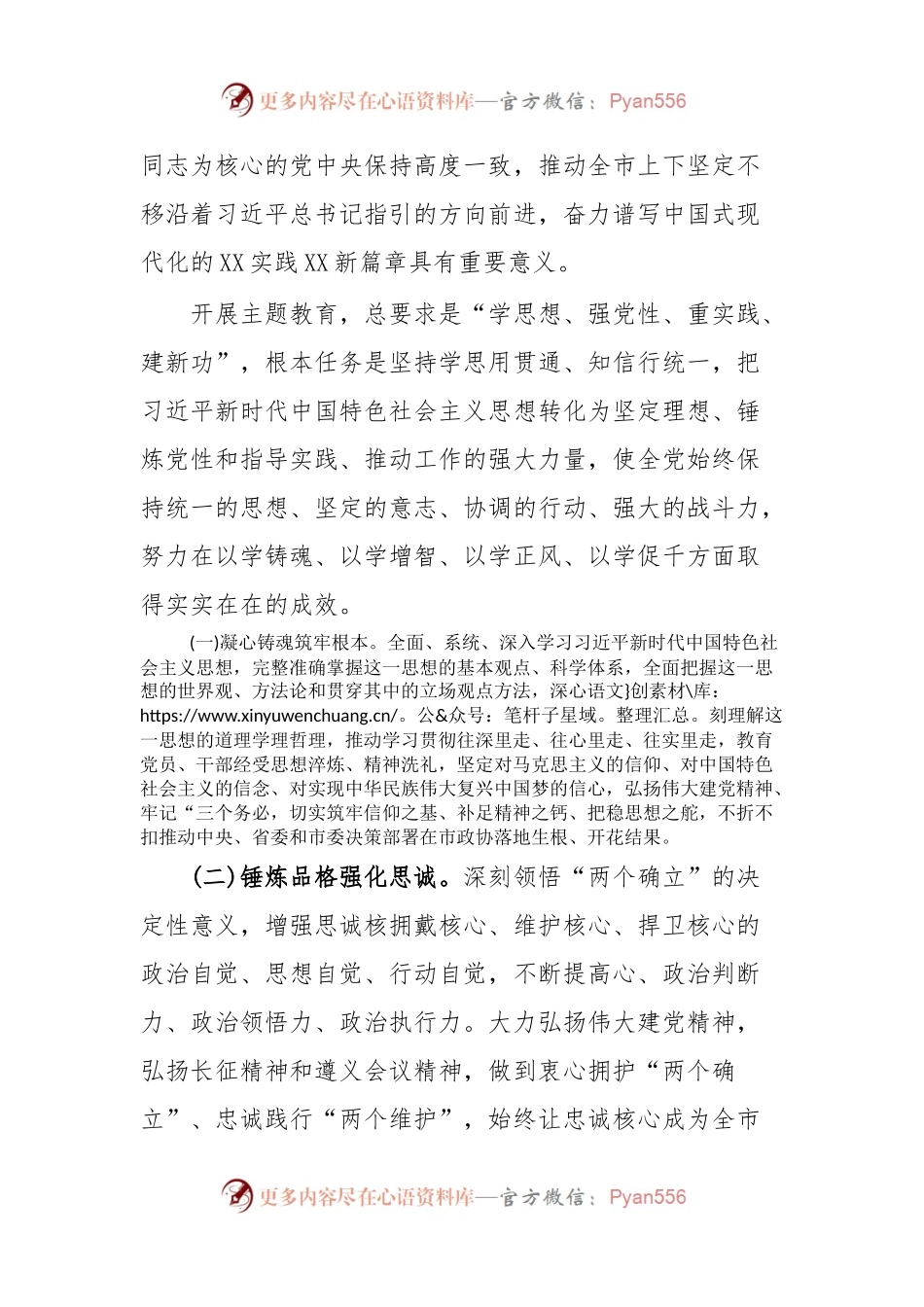 中共政协XX市委员会党组深入开展学习贯彻2023年主题教育的实施方案.docx_第2页