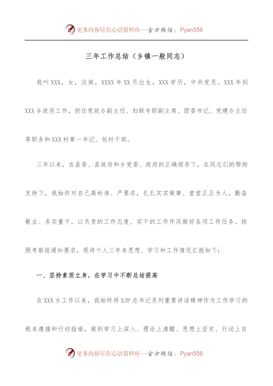 三年工作总结[乡镇一般同志].docx_第1页