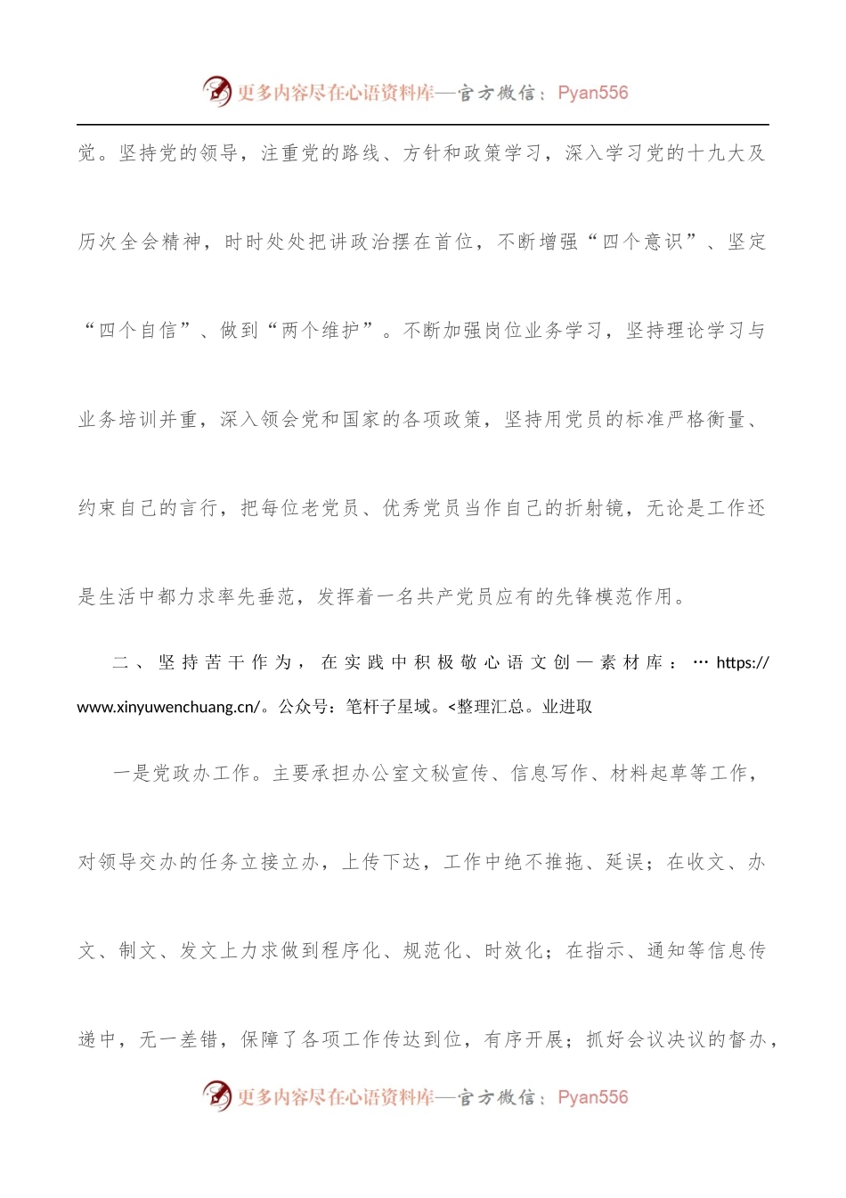 三年工作总结[乡镇一般同志].docx_第2页