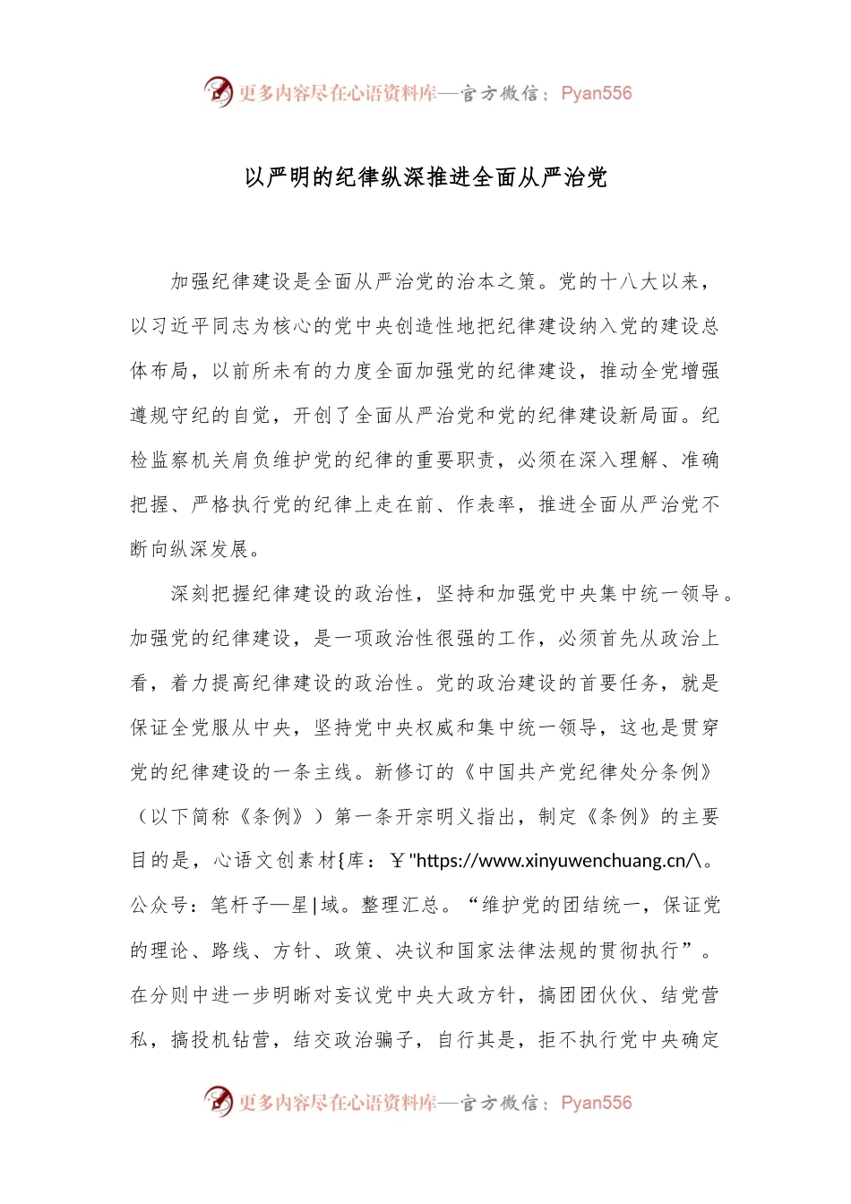 以严明的纪律纵深推进全面从严治党.docx_第1页