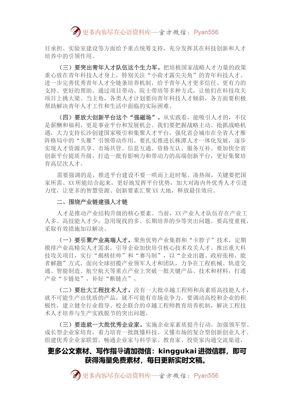 人才工作会议讲话：不断开创新时代人才强省建设新局面.docx_第2页