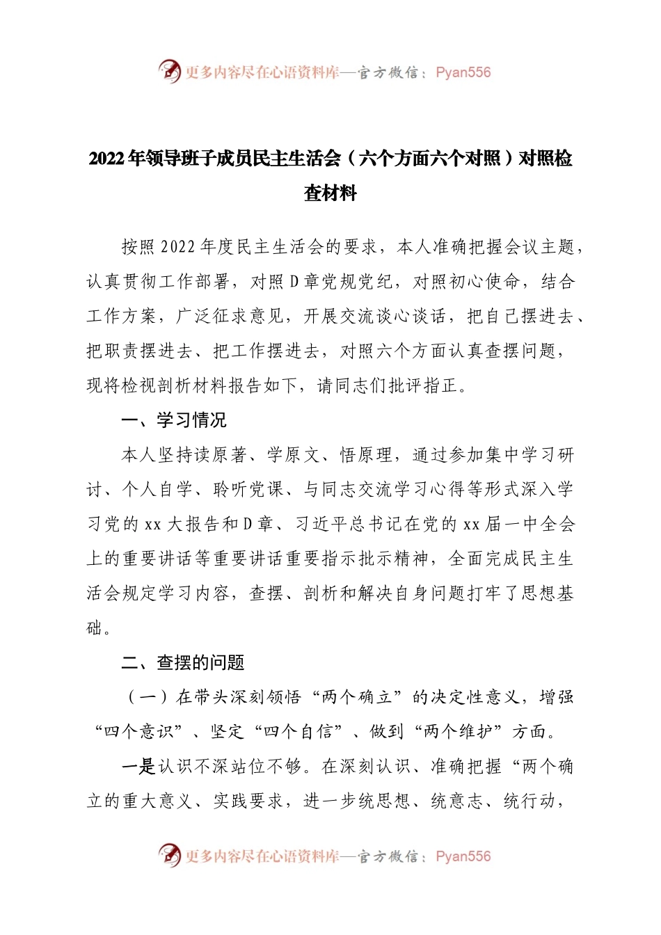 个人2022年民主生活会个人对照检查材料.docx_第1页