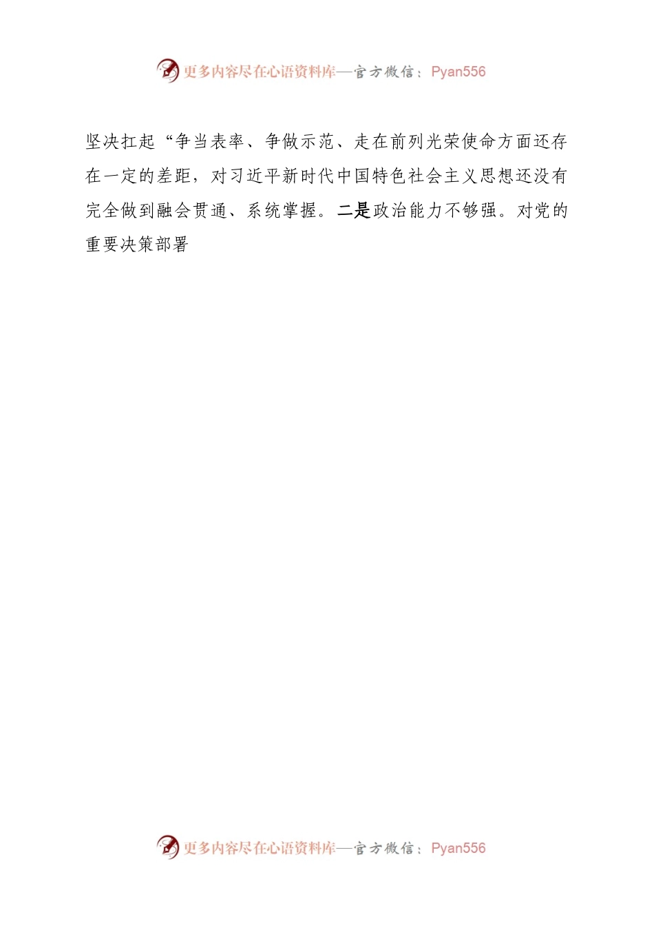 个人2022年民主生活会个人对照检查材料.docx_第2页