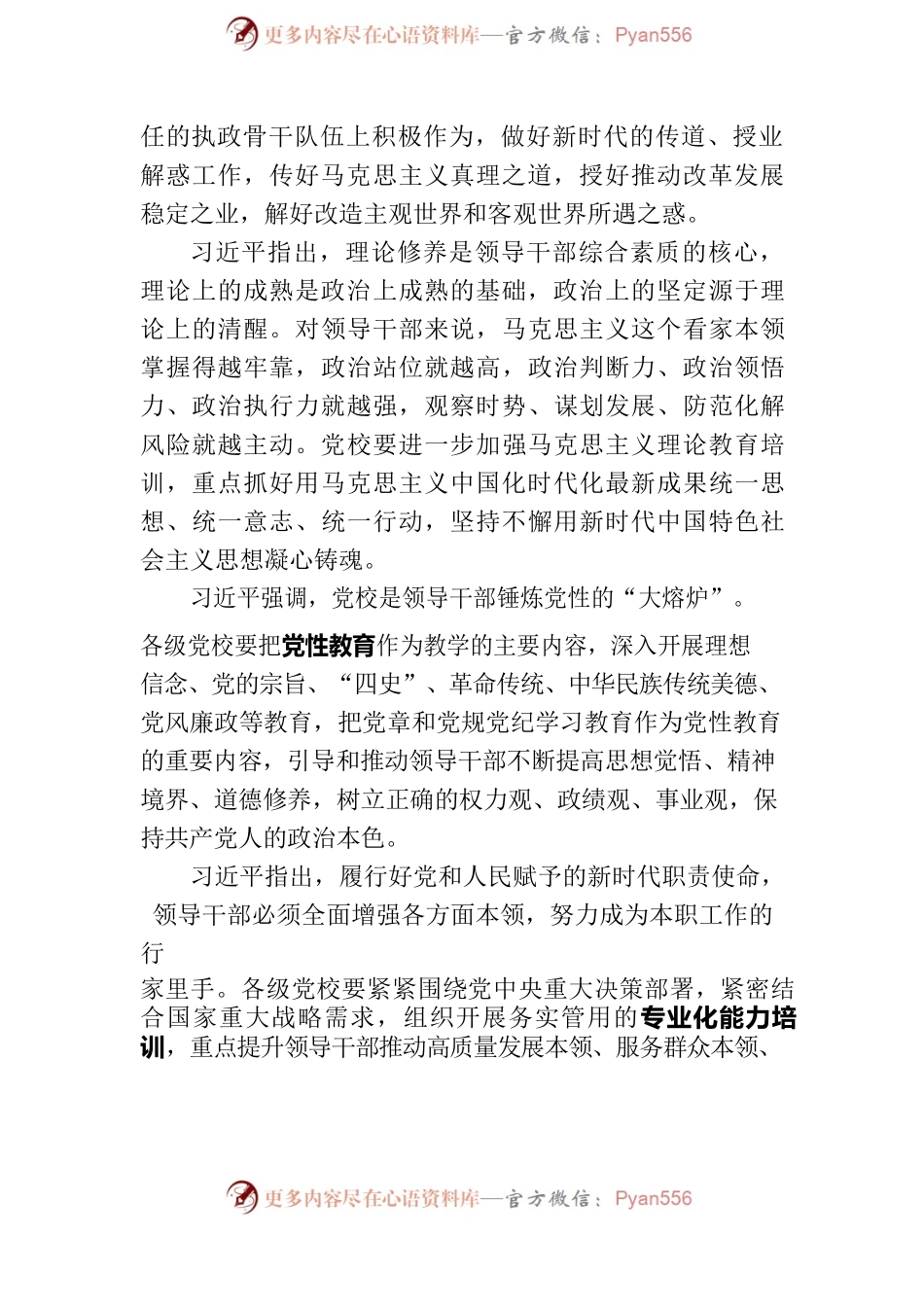 中央党校建校90周年庆祝大会.docx_第2页