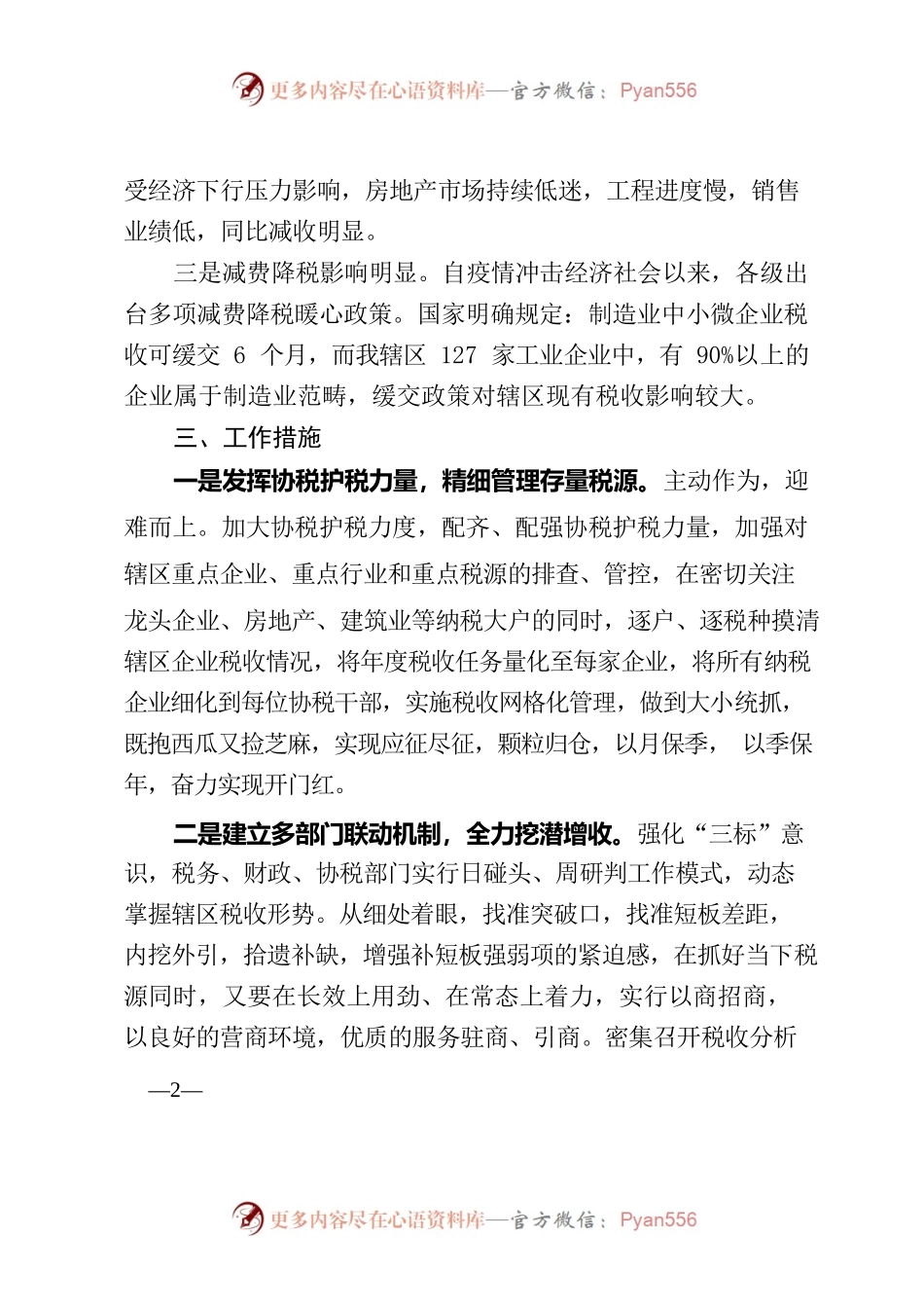 中牟县2022年1-2月份一般公共预算收入调度会汇报材料（东风路办事处  2022.3.7）.docx_第2页