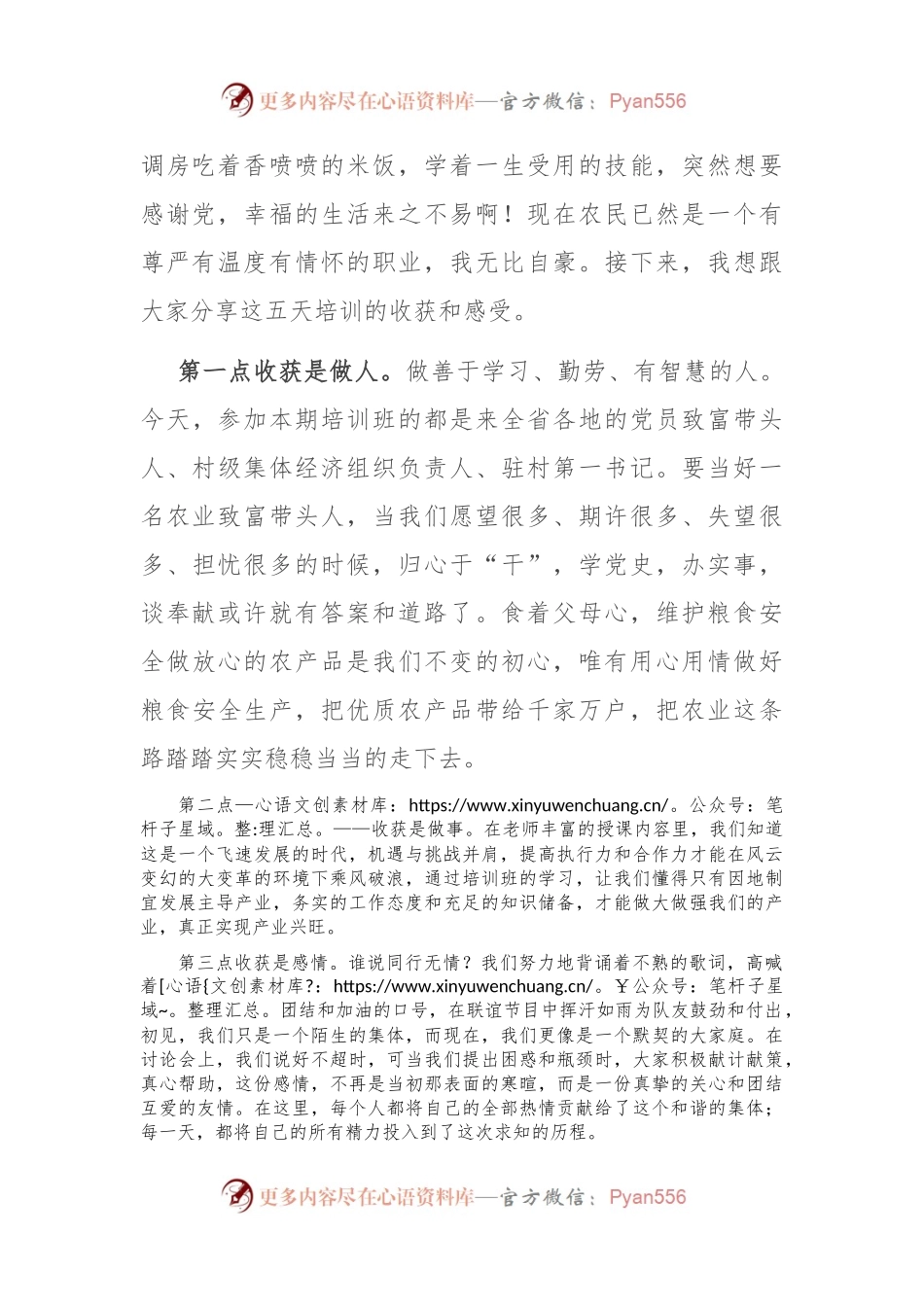 交流发言：行稳致远 推进乡村振兴.docx_第2页