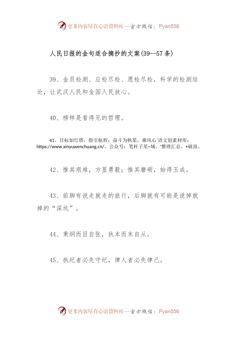 人民日报的金句适合摘抄的文案(39-57条).docx_第1页
