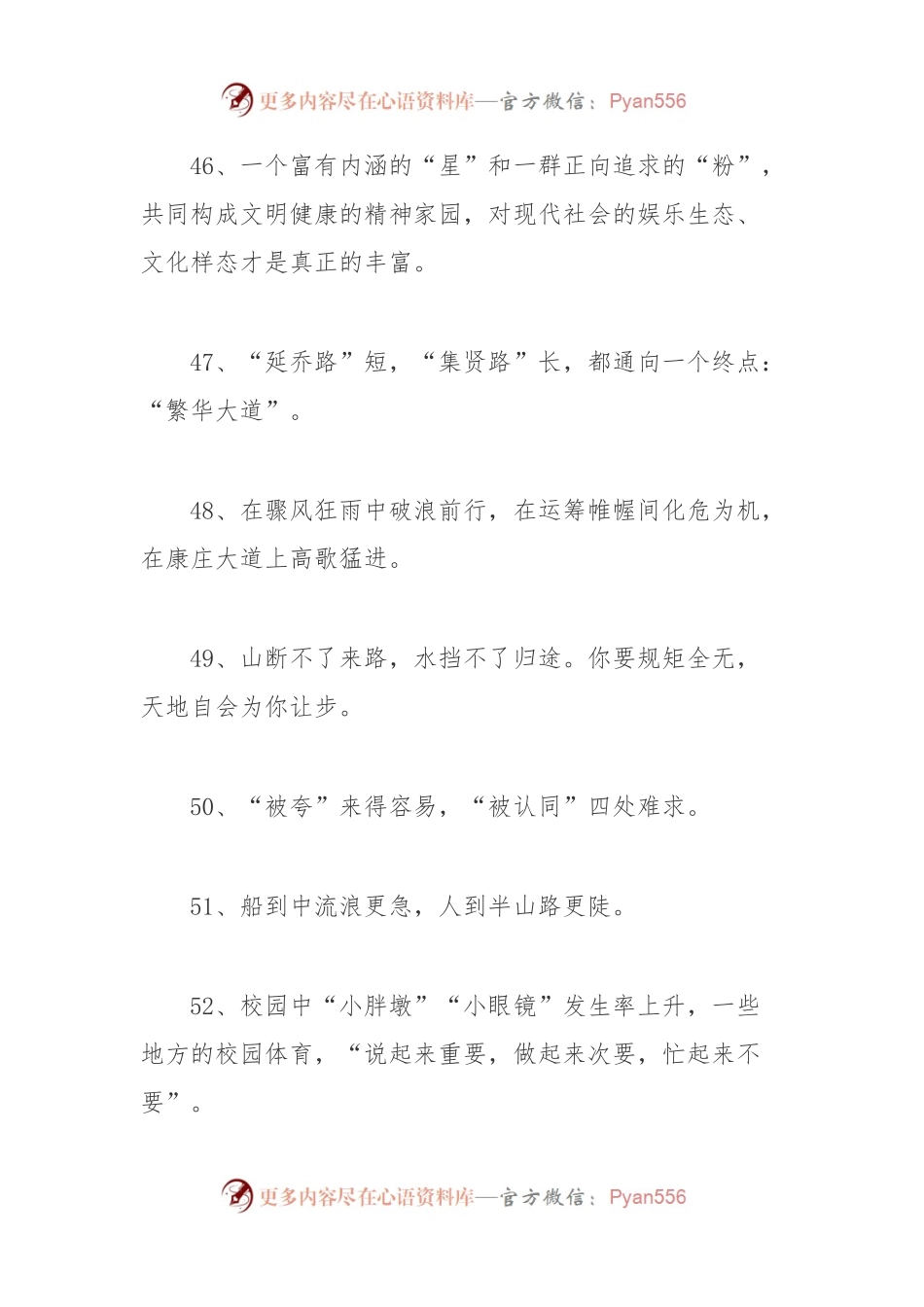 人民日报的金句适合摘抄的文案(39-57条).docx_第2页