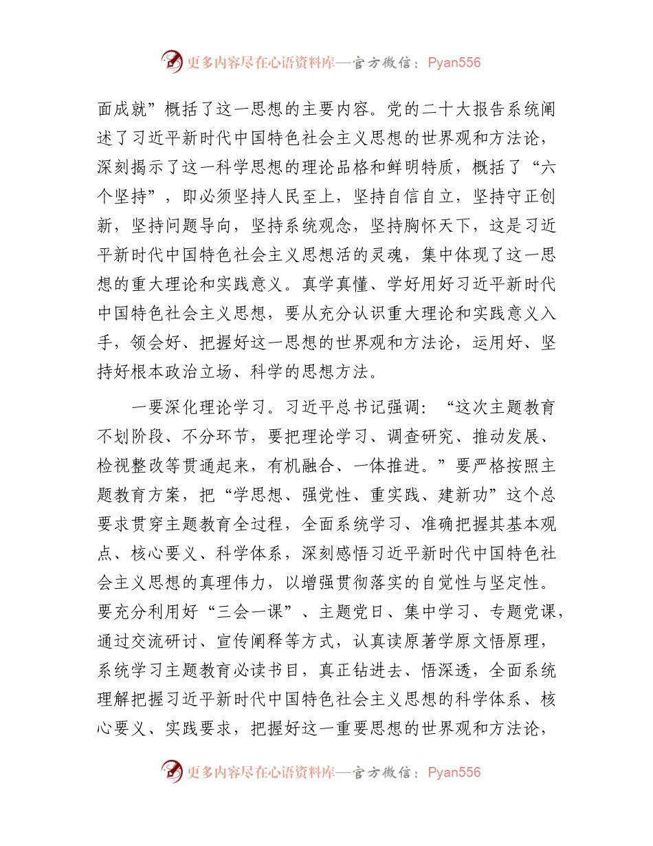 主题教育党课讲稿：感悟思想伟力 凝聚奋进力量   以实干担当推动 经济社会发展.docx_第2页