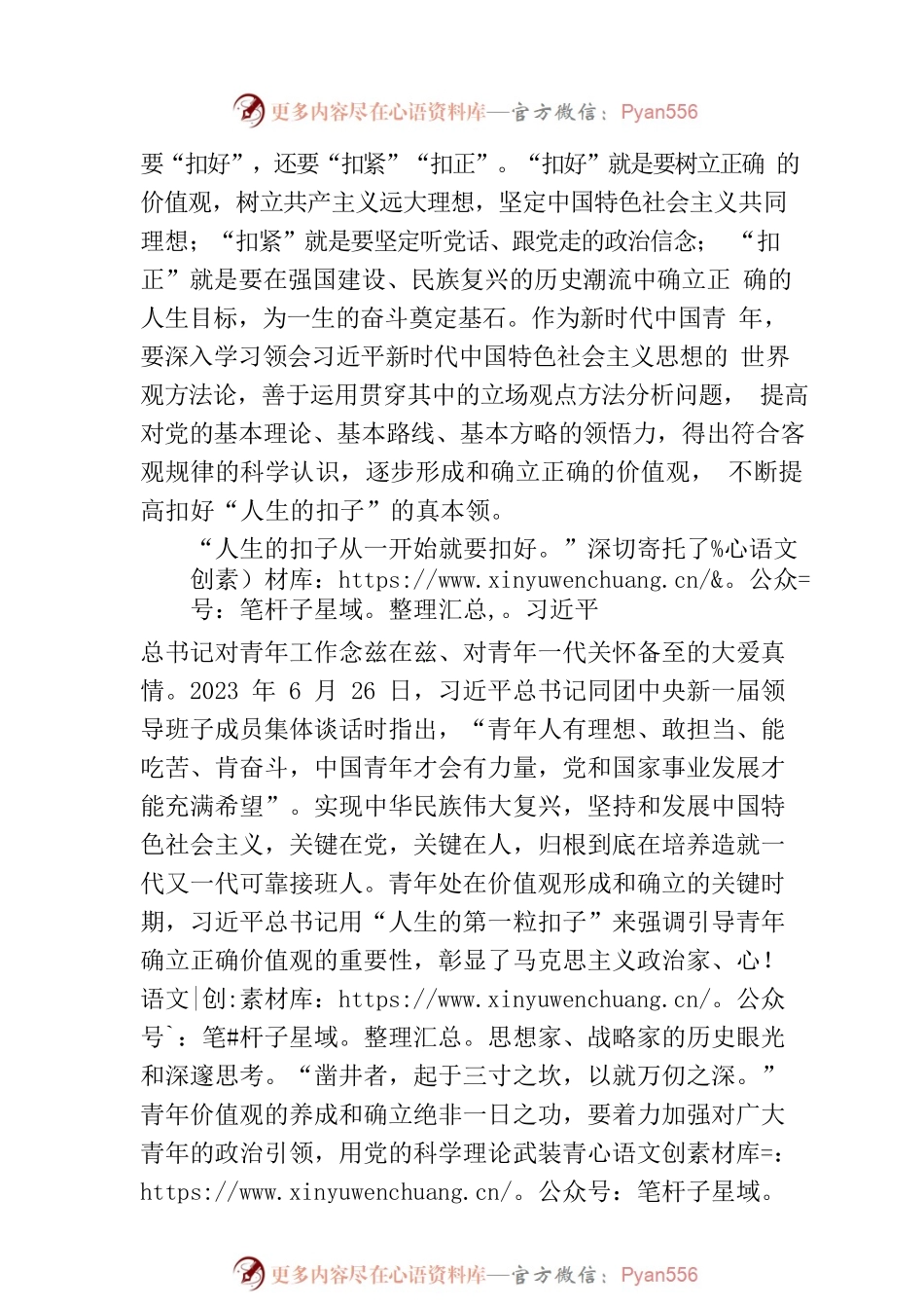人生的扣子从一开始就要扣好.docx_第2页