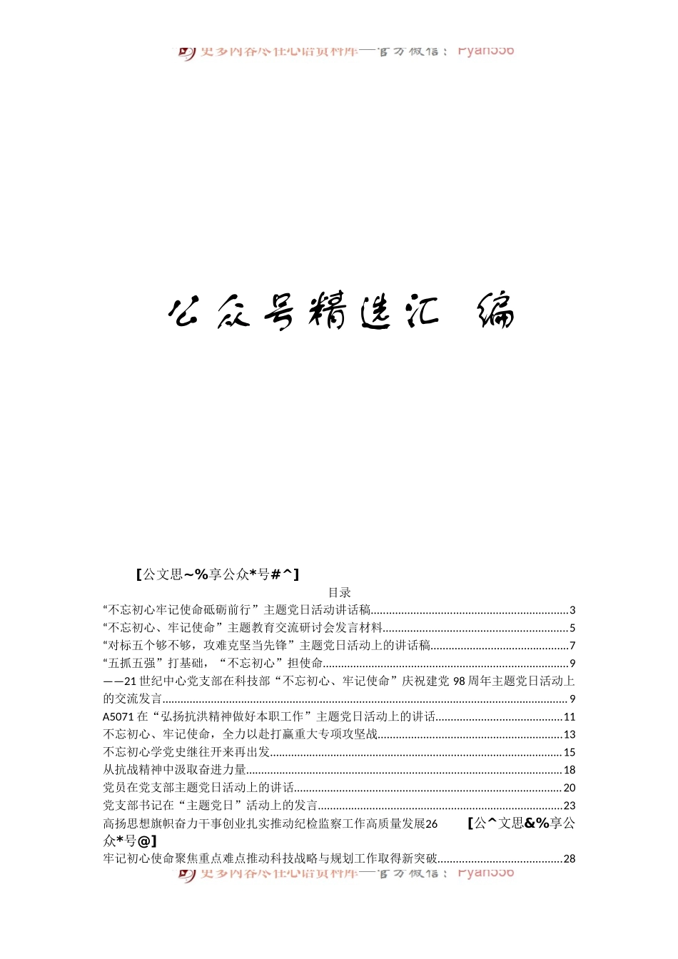 主题党日讲话汇编50篇11万字.docx_第1页