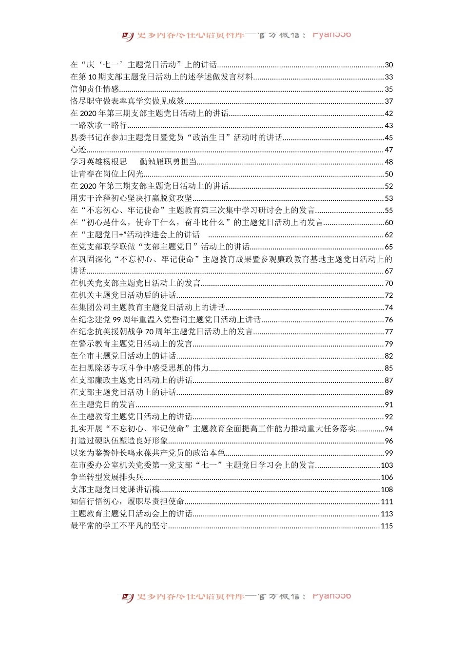 主题党日讲话汇编50篇11万字.docx_第2页