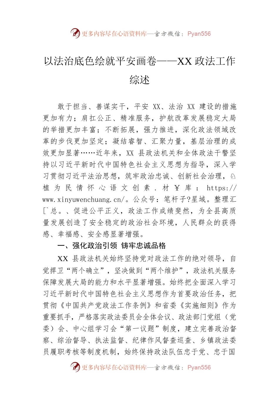 以法治底色绘就平安画卷——XX政法工作综述（20220929）.docx_第1页