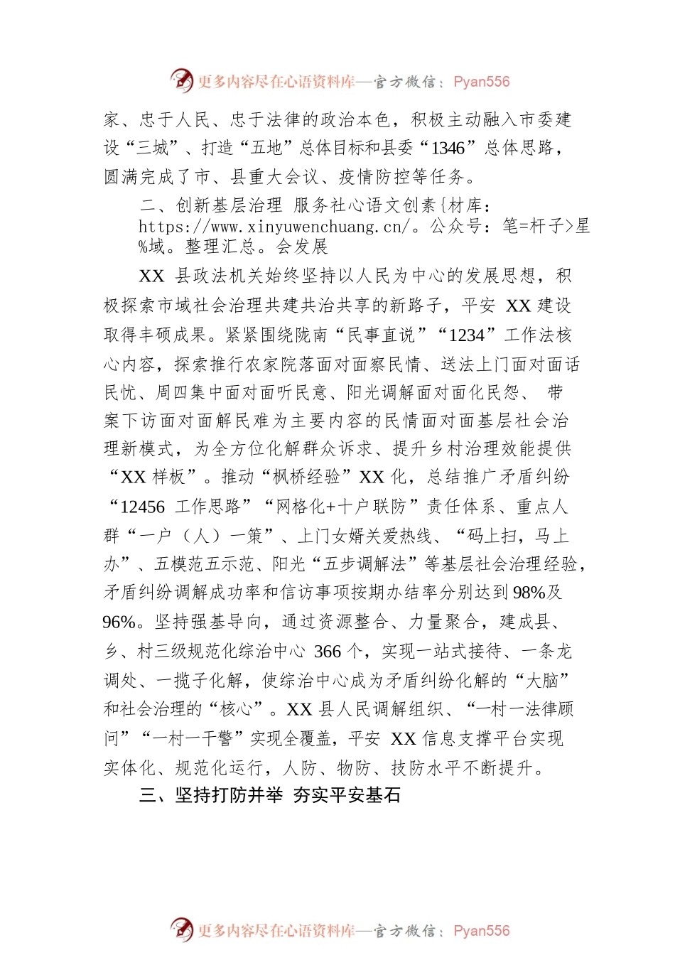 以法治底色绘就平安画卷——XX政法工作综述（20220929）.docx_第2页