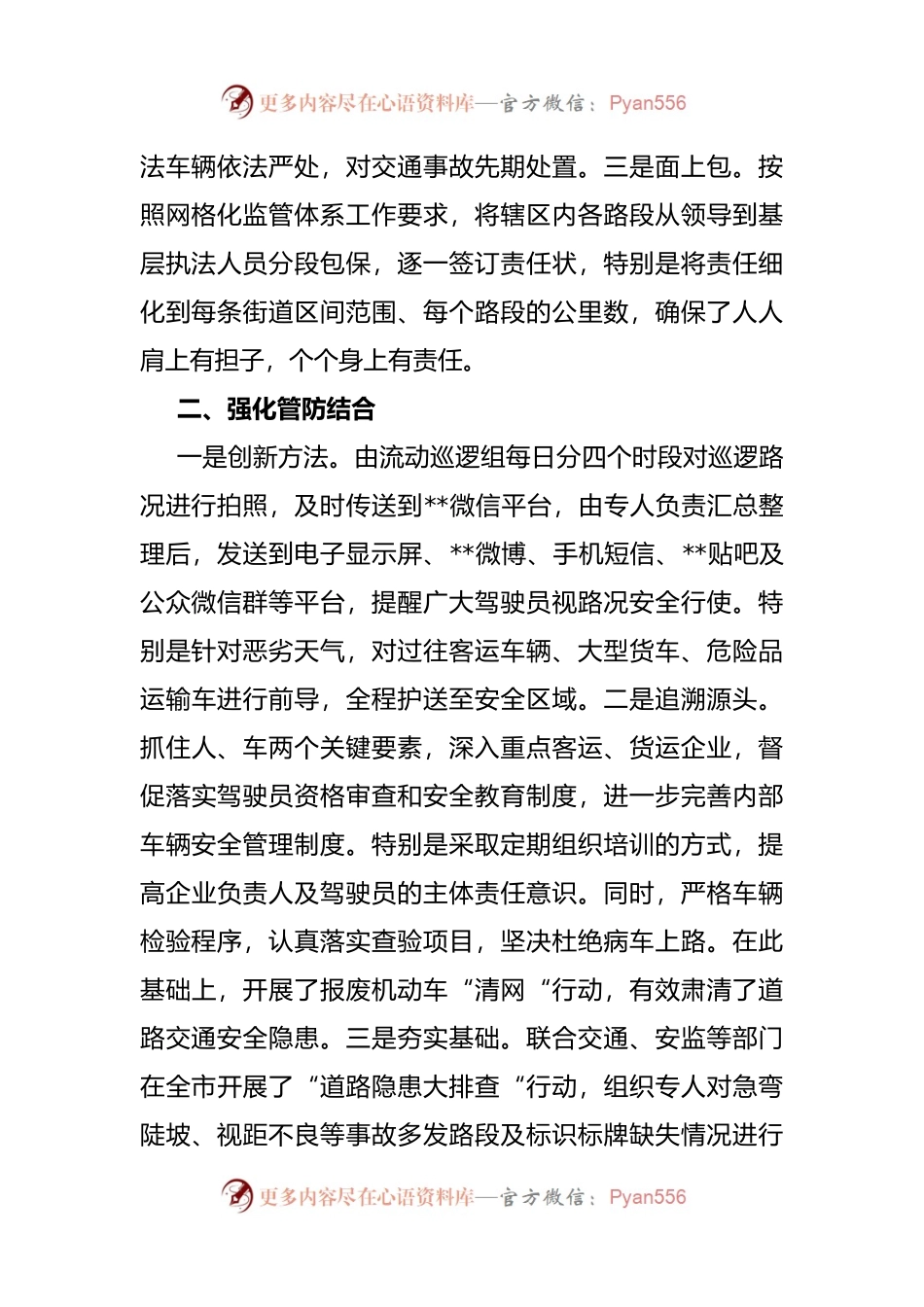 交通局长在全市安全生产暨重大交通事故调度会议上的表态发言.docx_第2页