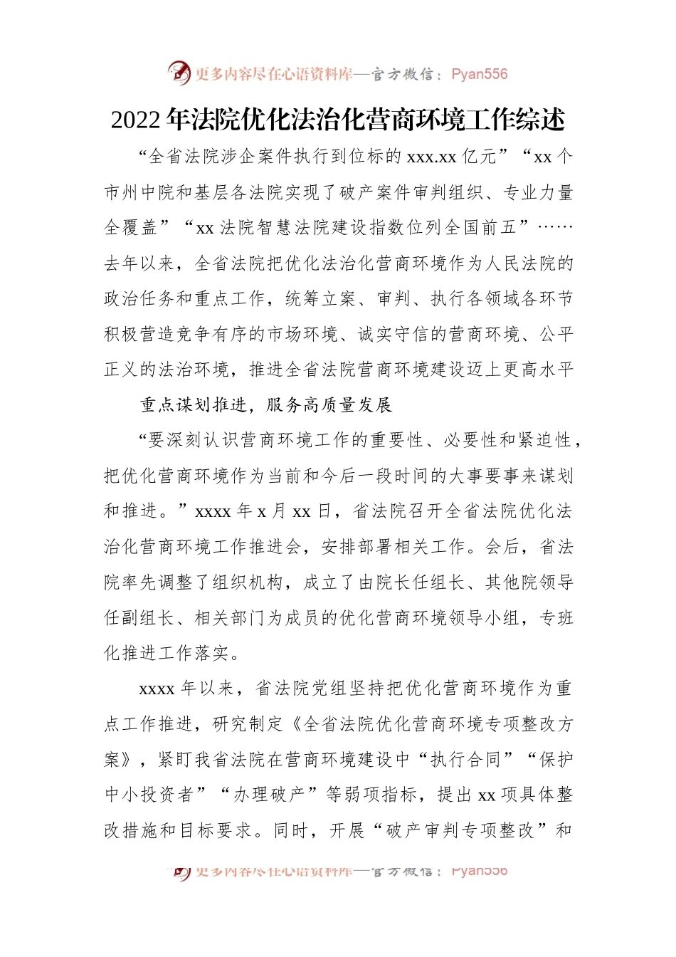 优化法治化营商环境工作综述汇编（3篇）.docx_第2页