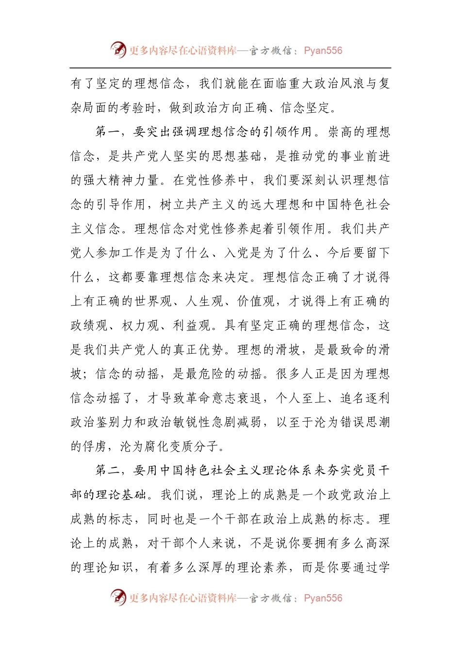 主题党课讲稿：强信念、树正气、践宗旨努力做守纪律和规矩的新时代合格党员.docx_第2页