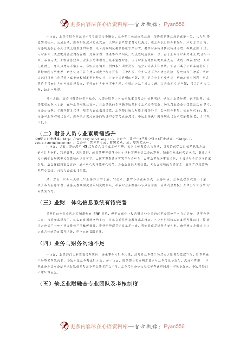 【讲义文稿】汽车4S店企业业财融合存在的问题及对策.docx_第2页