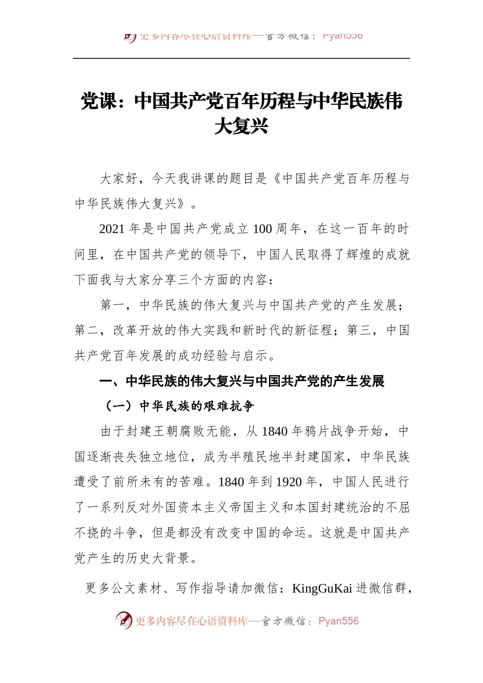 中华民族伟大复兴(1).docx_第1页