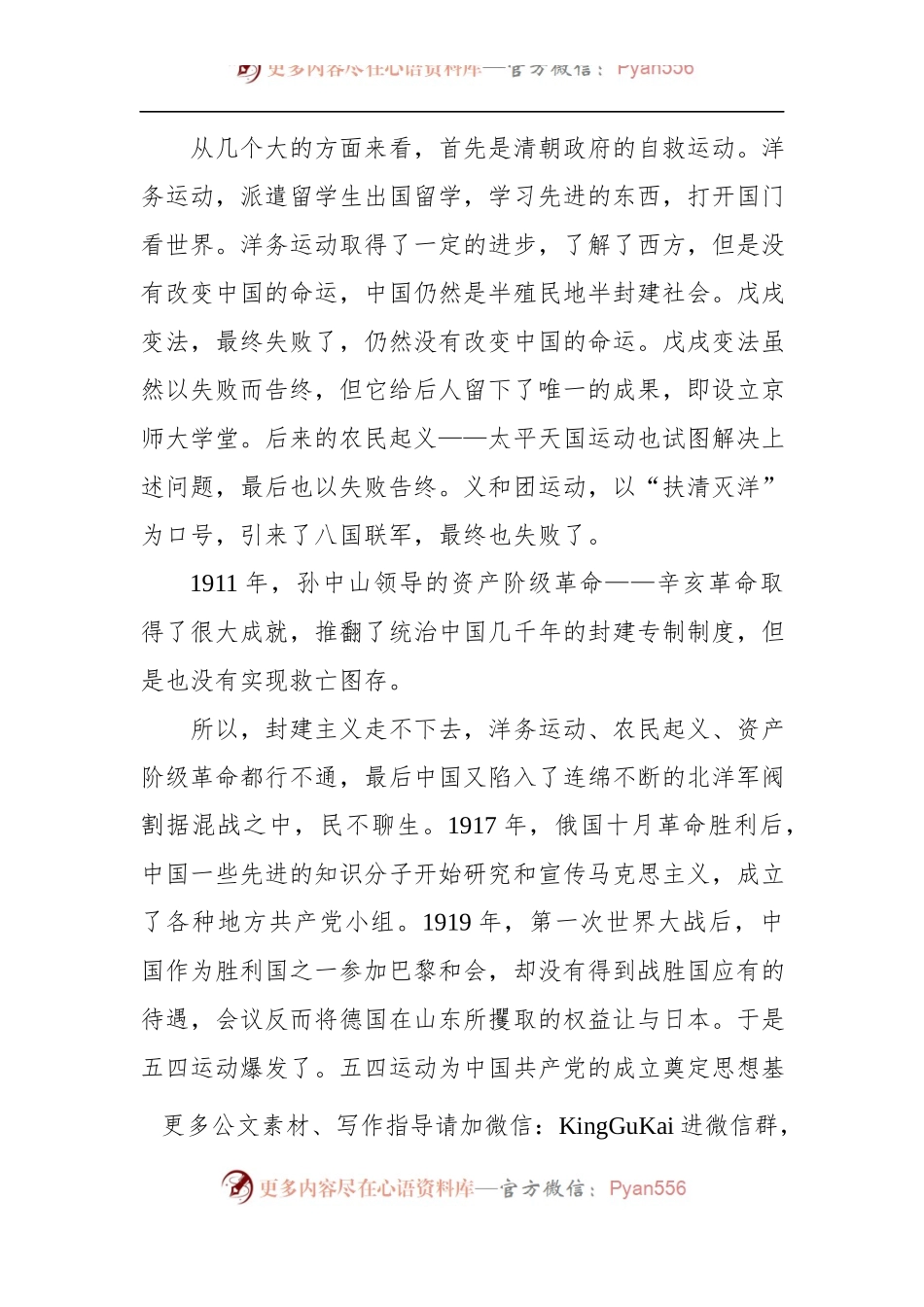 中华民族伟大复兴(1).docx_第2页