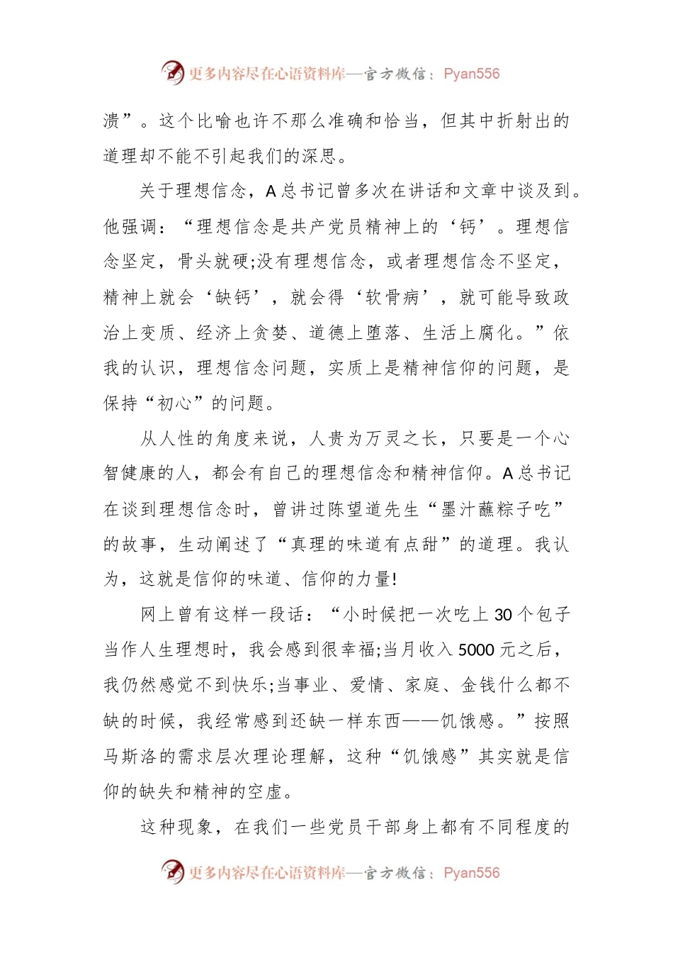 主题教育党课：坚定理想信念，做合格党员.docx_第2页