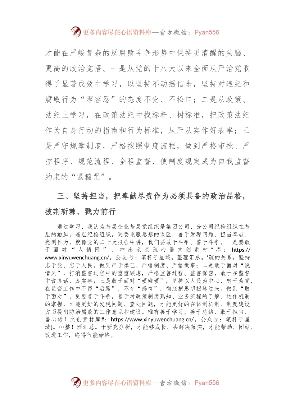 交流发言：坚定忠诚、学习、担当、干净，始终做“1234”的忠实守护者.docx_第2页